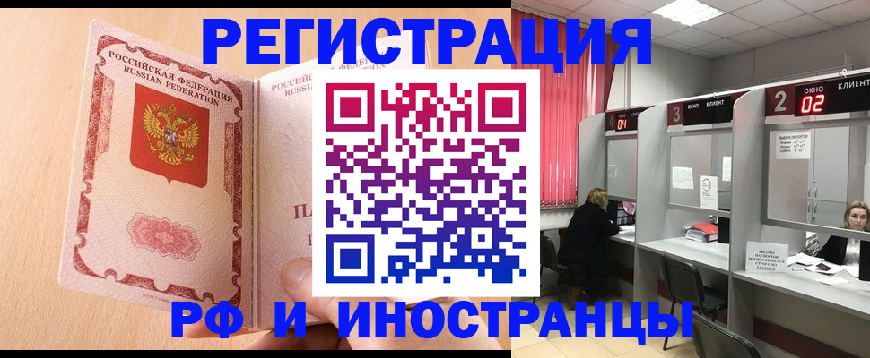 регистрация в Дмитрове