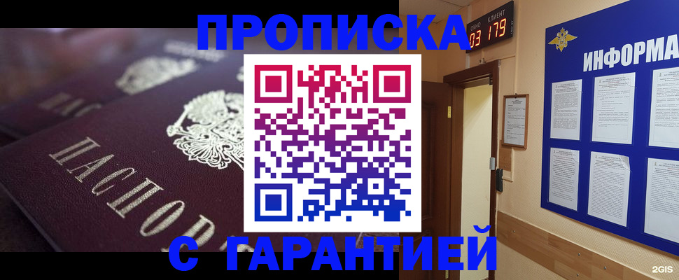 прописка регистрация в Дмитрове