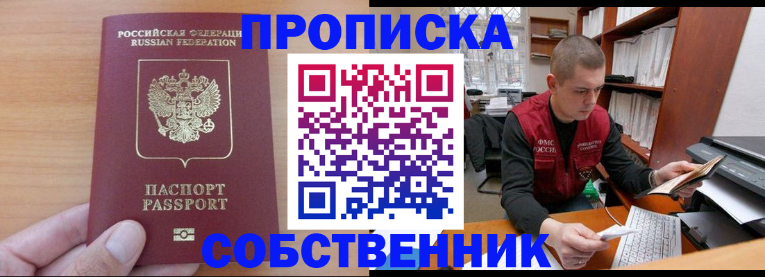 временная регистрация для школы в Дмитрове