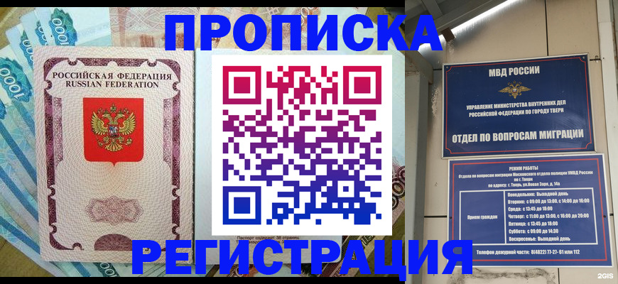 временная регистрация собственник в Дмитрове